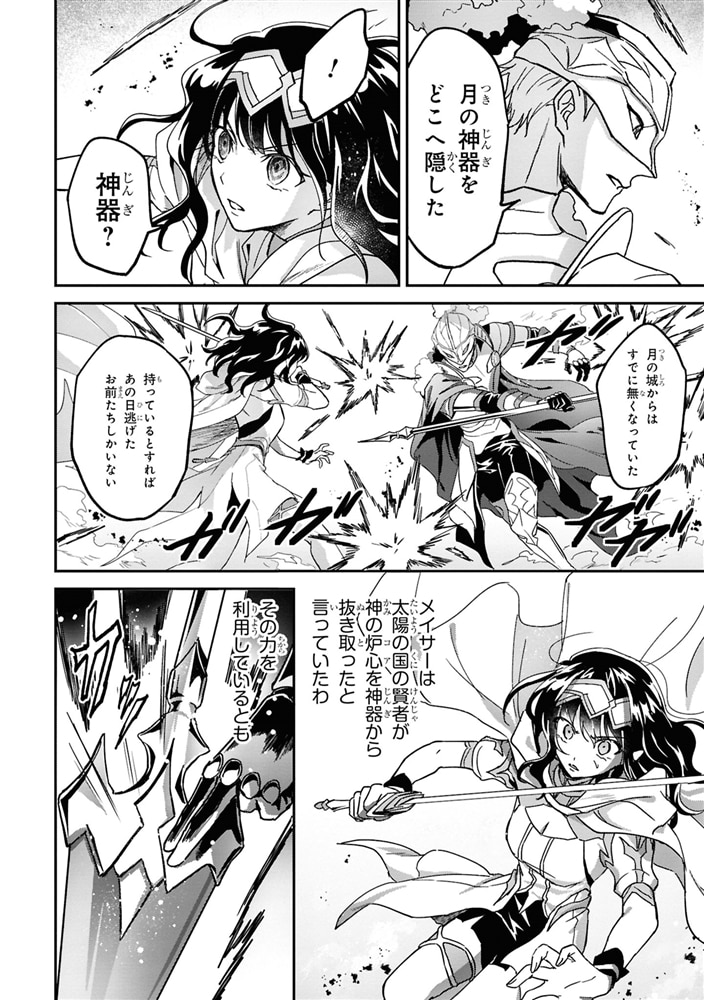 オルトナの月　（２）