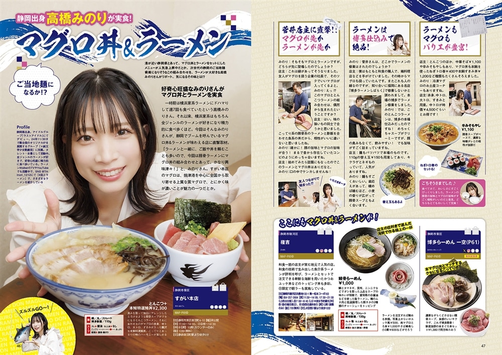 ラーメンWalker静岡2025 ラーメンウォーカームック