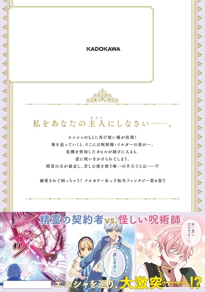 末っ子皇女殿下　６