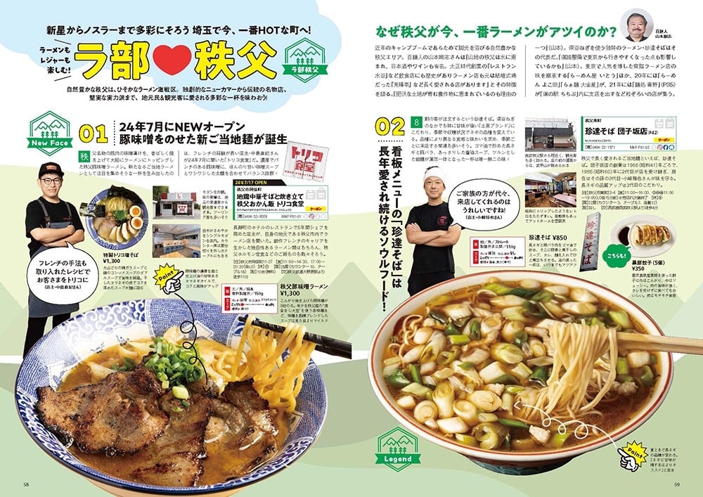 ラーメンWalker埼玉2025 ラーメンウォーカームック