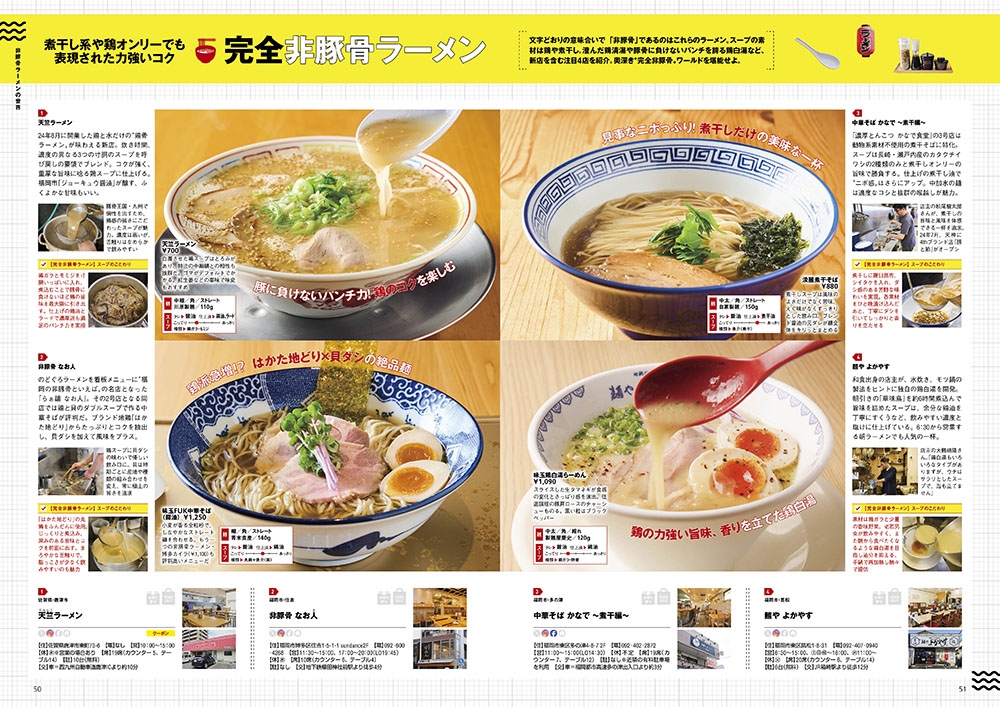 ラーメンWalker九州2025 ラーメンウォーカームック