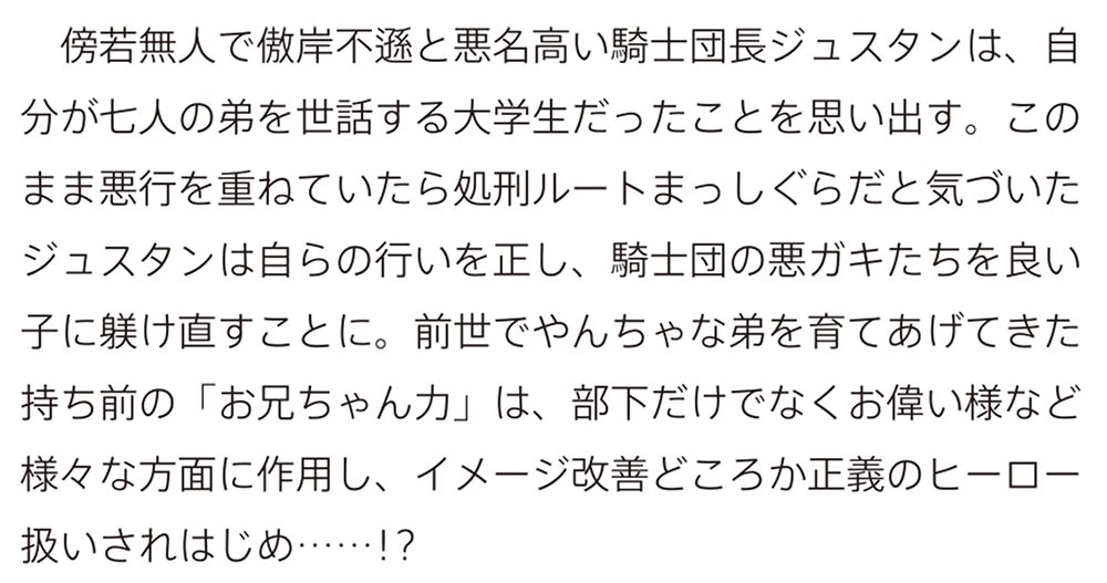 俺、悪役騎士団長に転生する。