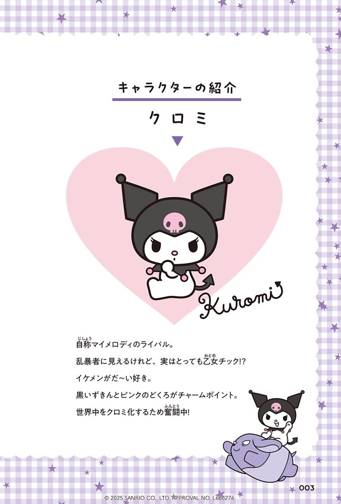 超基礎からやさしく学べる クロミと中学英単語