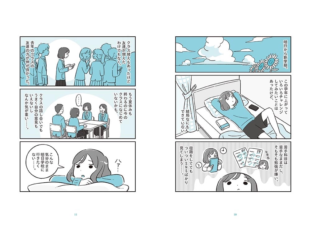 いっぱいいっぱいの自分から脱出する方法 今を生きる10代のための40のヒント