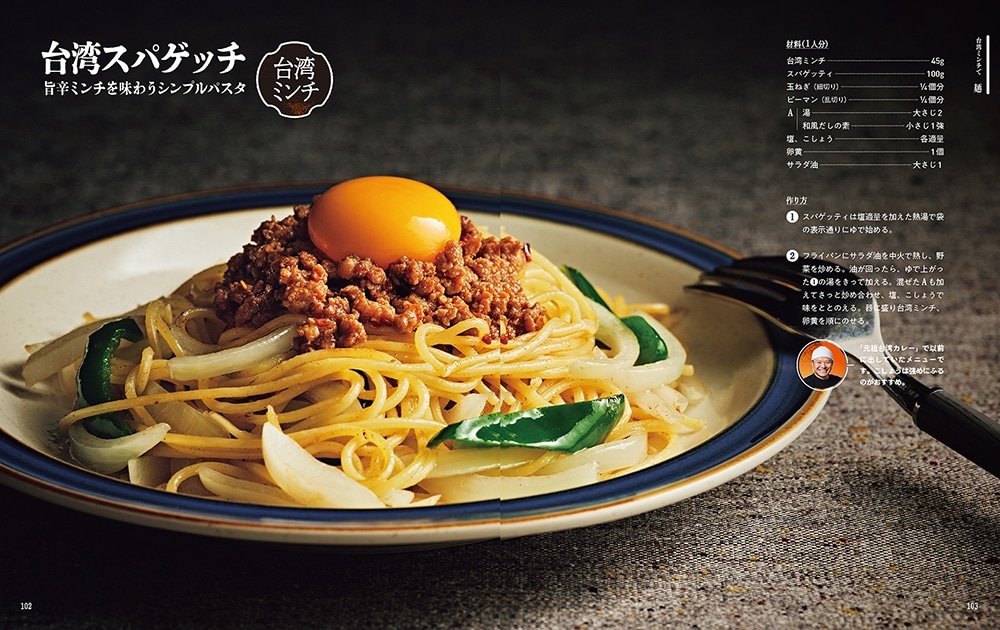 麺屋はなび 新山直人の台湾ミンチ極限レシピ74