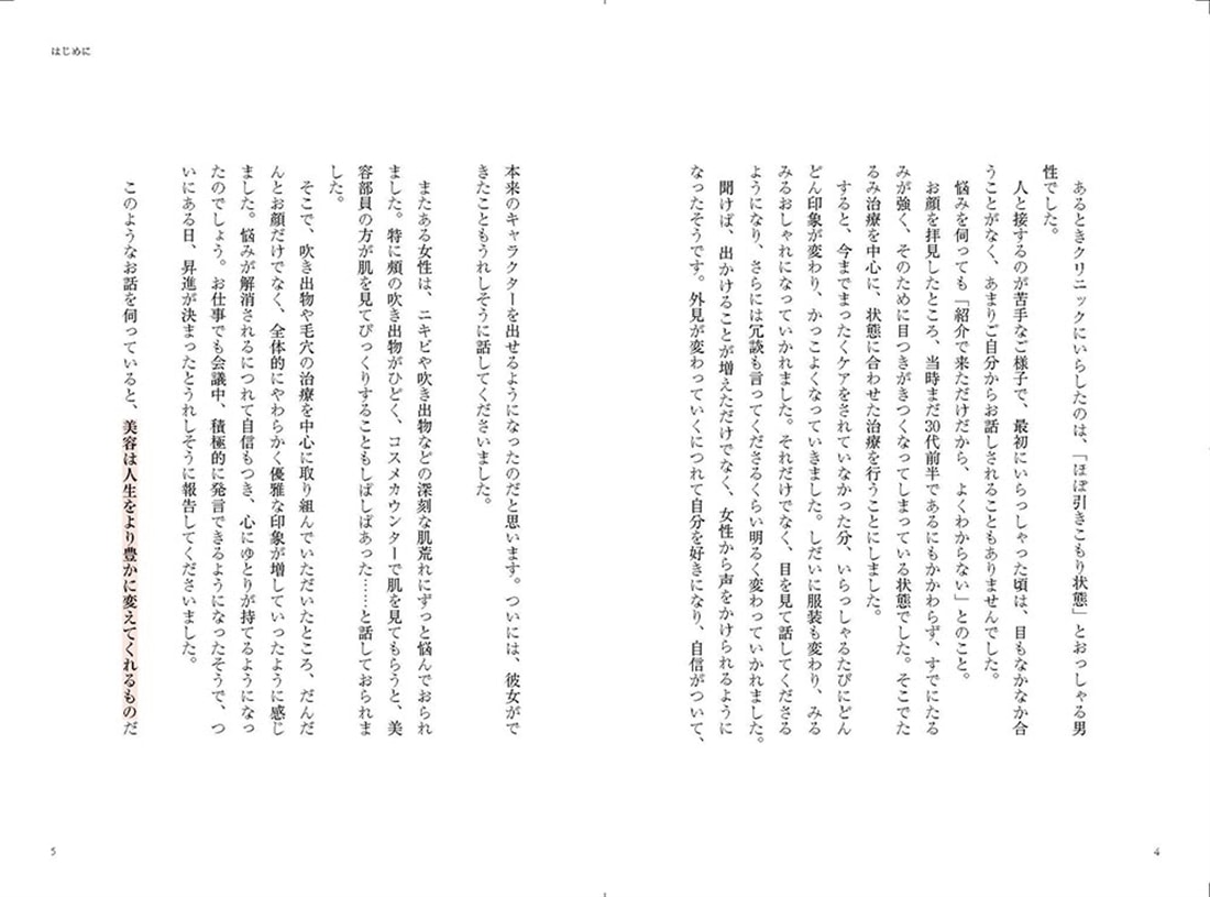 美容ドクターが教える 一生使えるきれいのToDoリスト