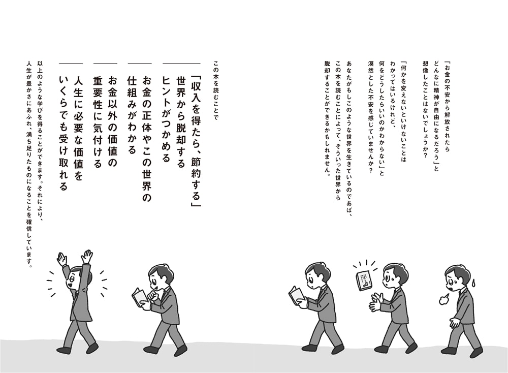 もしもこの世界からお金がなくなったら 一生お金に振り回されない人生の歩き方