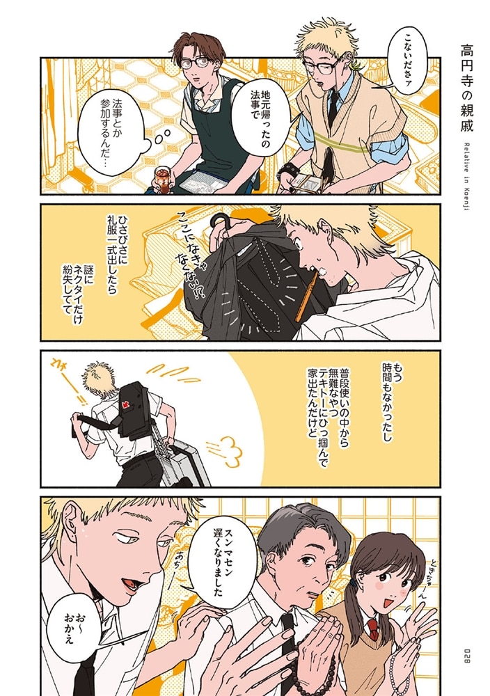 東京ファッションスケッチ イラスト&コミック集