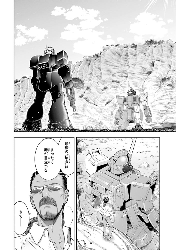 機動戦士ガンダム　赤い三巨星（3）