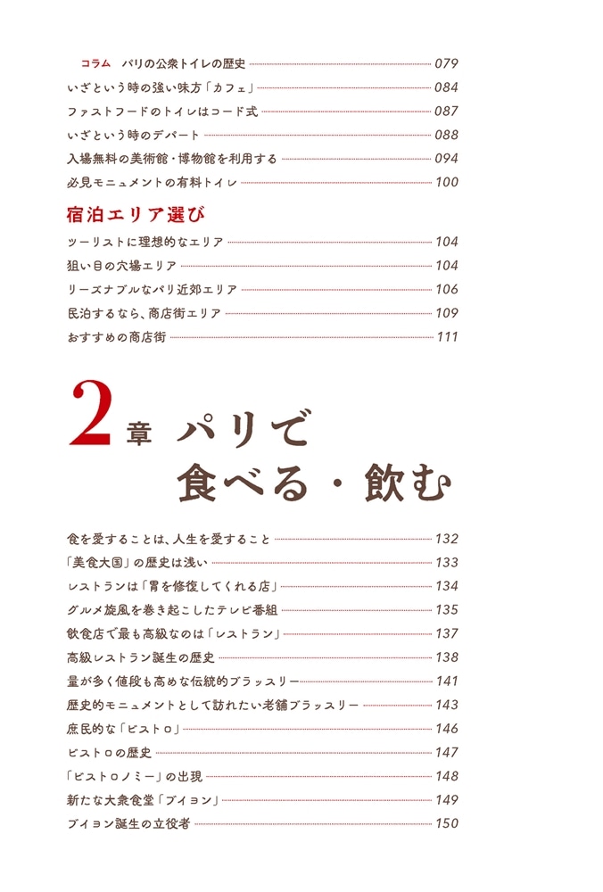 在24年の仏政府公認ガイドがこっそり教える パリを旅する虎の巻