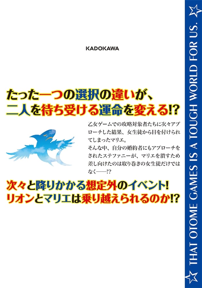 あの乙女ゲーは俺たちに厳しい世界です　０２