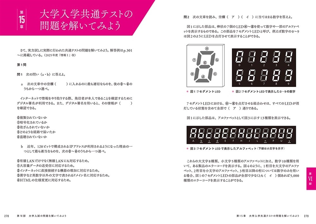 大学の先生と学ぶ はじめての情報1