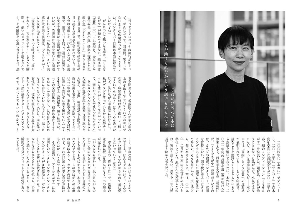 別冊ダ・ヴィンチ 令和版 解体全書 小説家15名の人生と作品、好きの履歴書