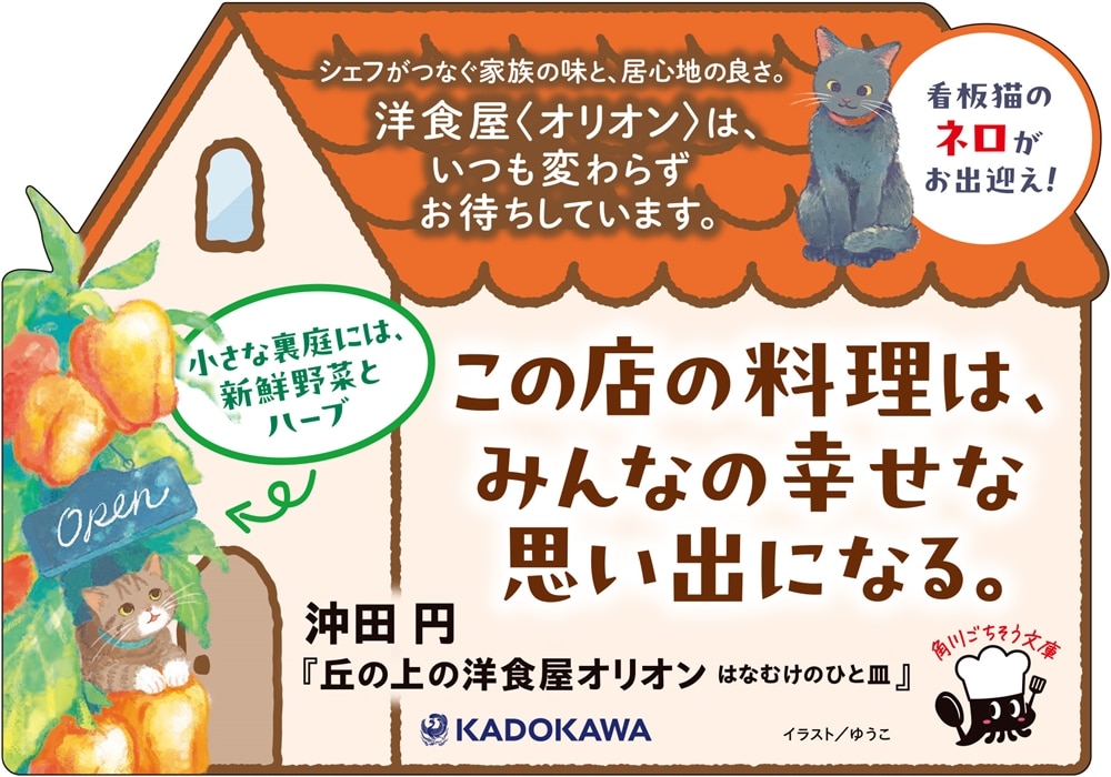 丘の上の洋食屋オリオン はなむけのひと皿