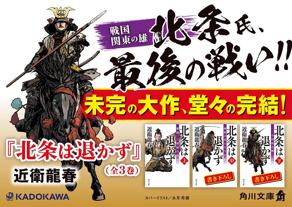 北条は退かず（下） 小田原合戦