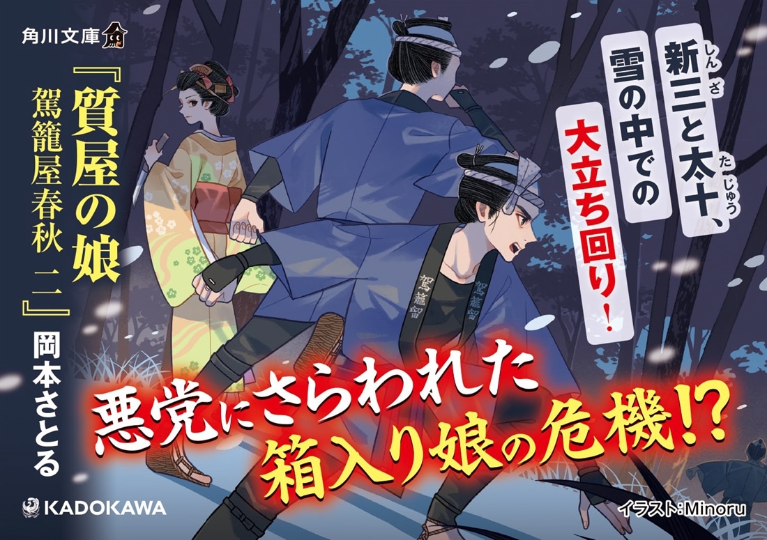 質屋の娘 駕籠屋春秋　二
