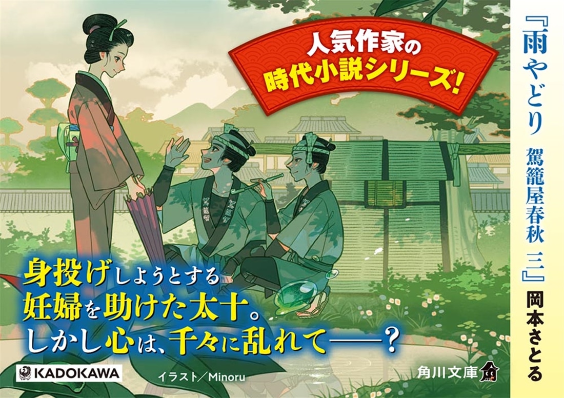 雨やどり 駕籠屋春秋　三