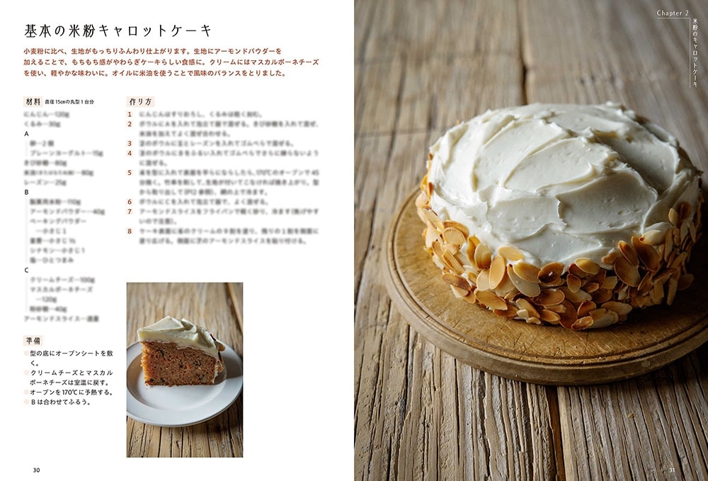 いとしのキャロットケーキ まぜて焼くだけ、アイデア無限レシピ