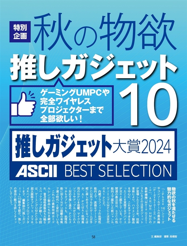 週刊アスキー特別編集　週アス2024December