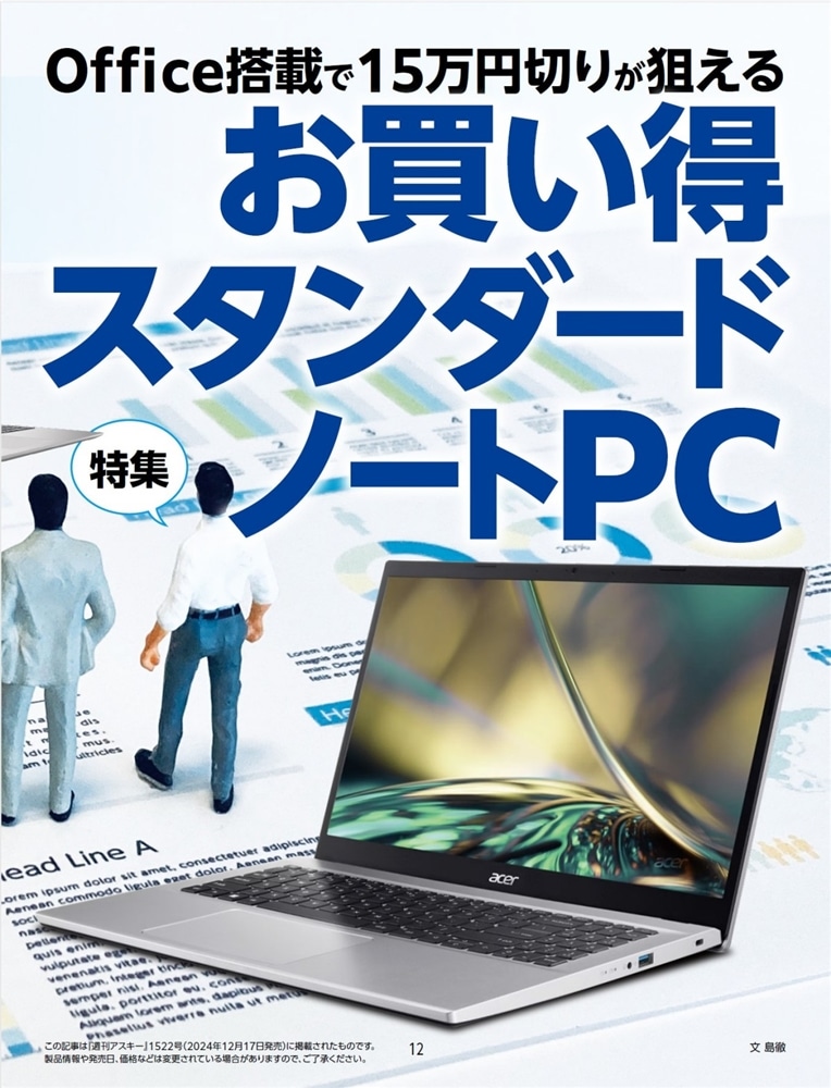 週刊アスキー特別編集　週アス2025February