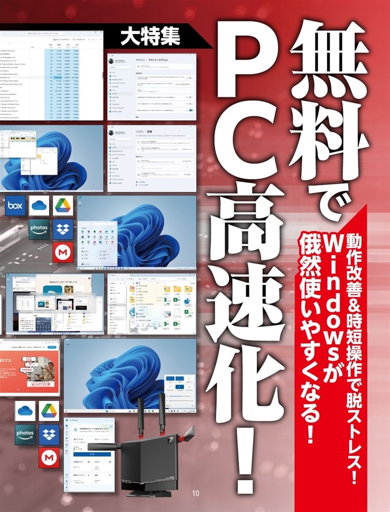 週刊アスキー特別編集　週アス2025March