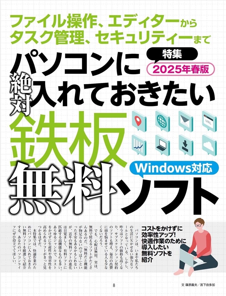 週刊アスキー特別編集　週アス2025April