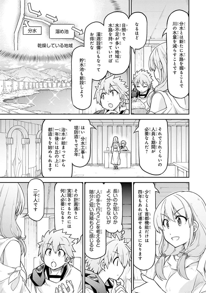 異世界建国記　（１０）