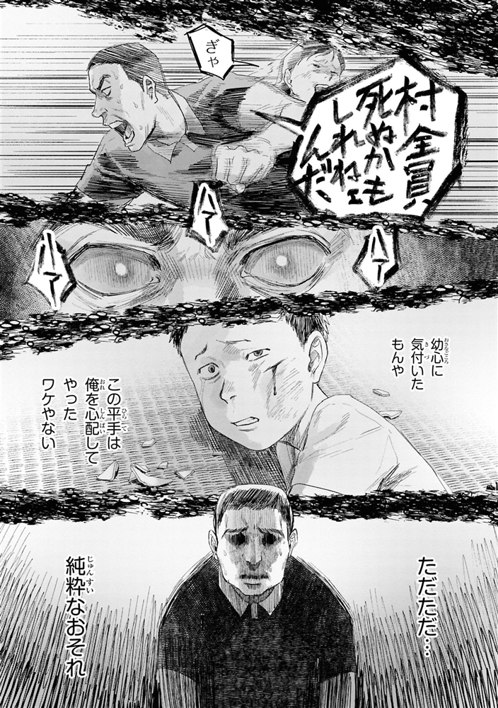 光が死んだ夏　7