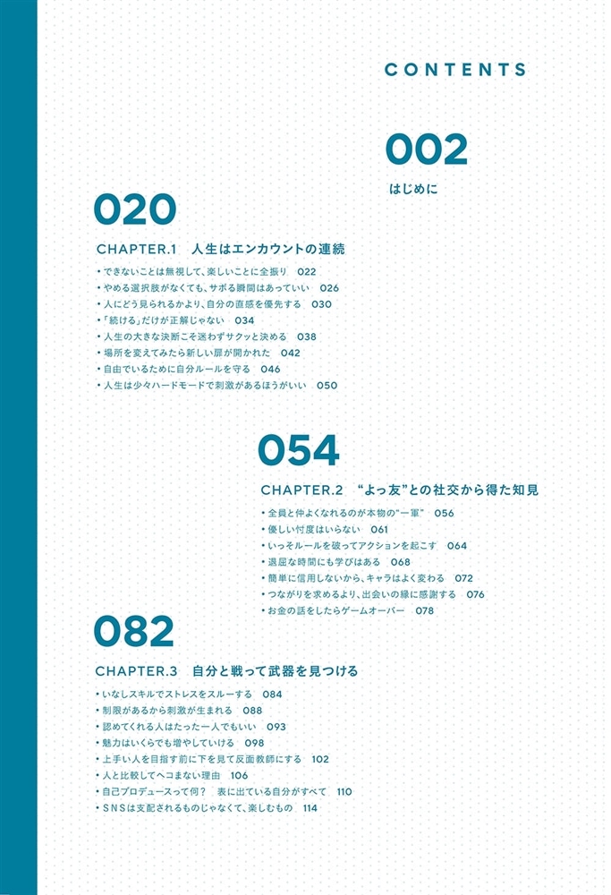 青二才のまま生きていくことにした