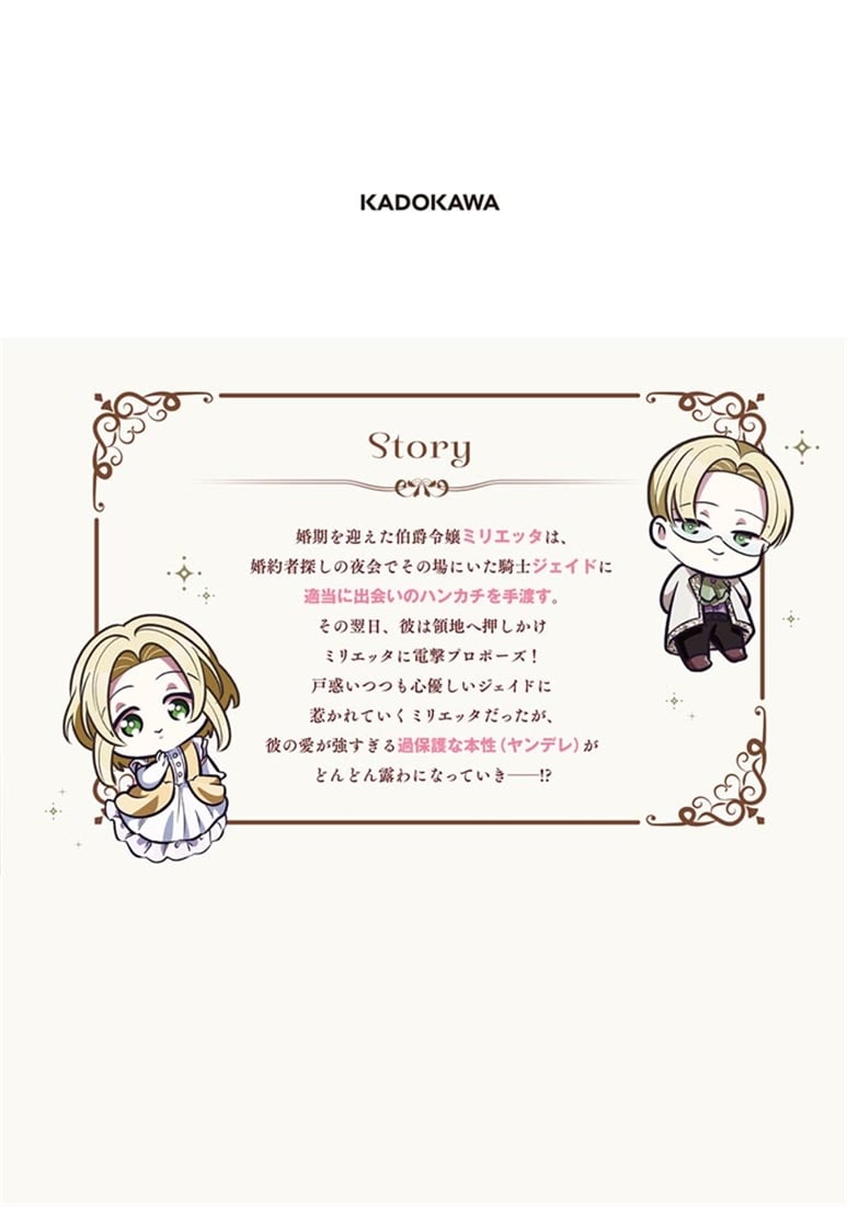 夜会で『適当に』ハンカチを渡しただけなのに、騎士様から婚約を迫られています　１