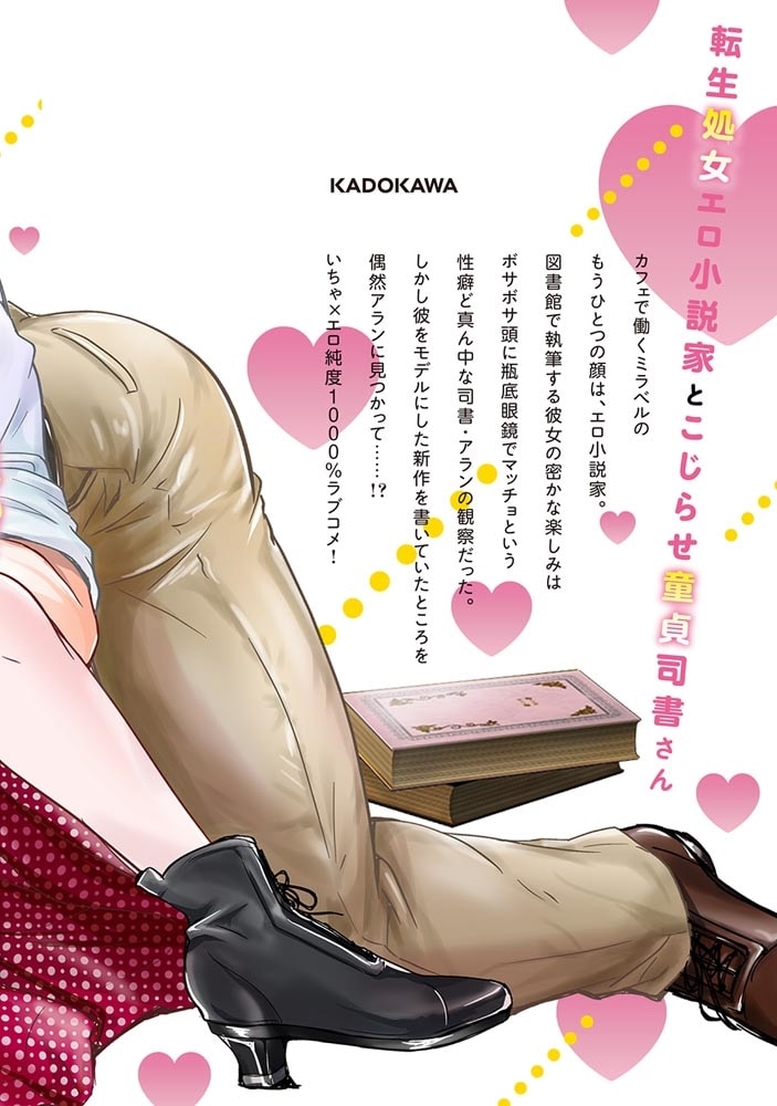 美形司書さんは絶倫肉体派　1 ヌルヌルなのはムキムキのせいで溺愛されました！？