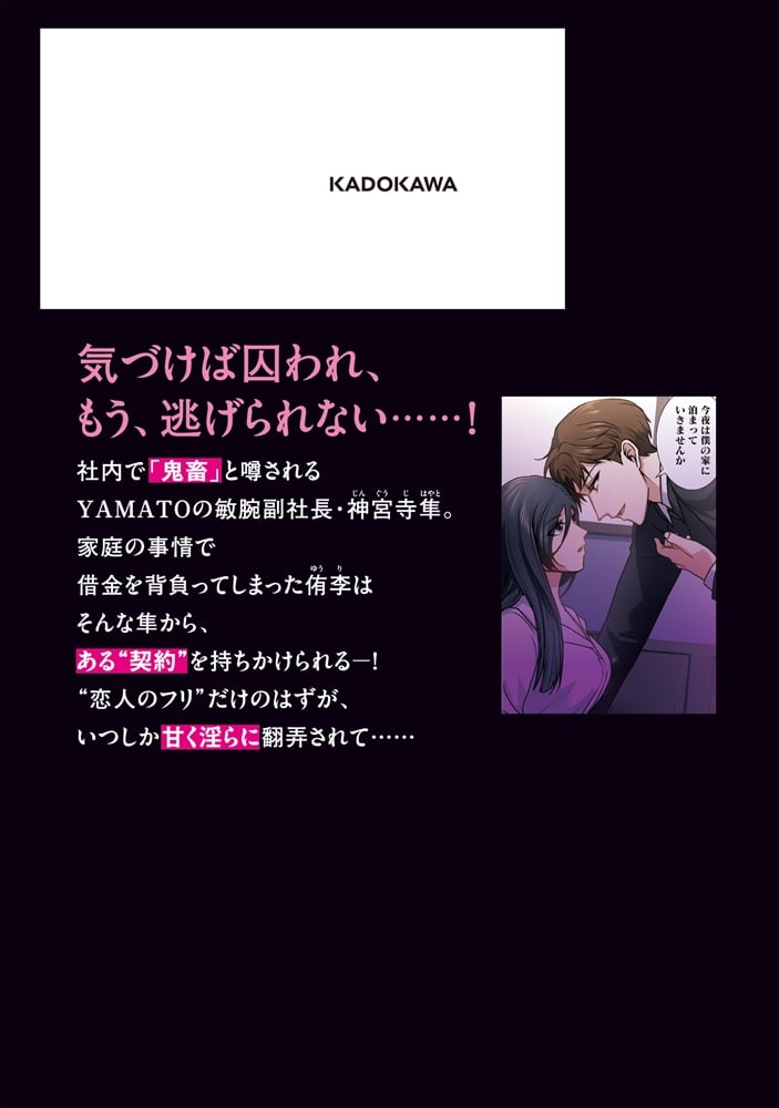 副社長、この執愛は契約違反です！　1