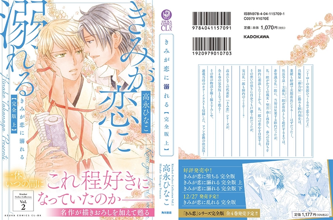 きみが恋に溺れる 完全版 上