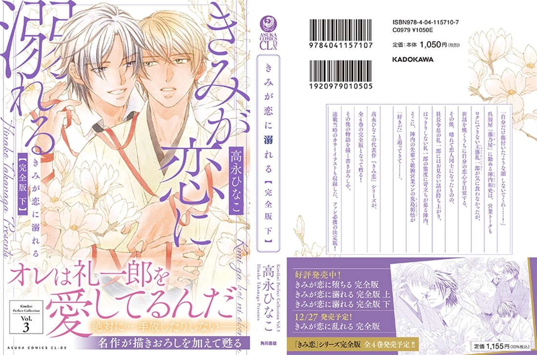 きみが恋に溺れる 完全版 下