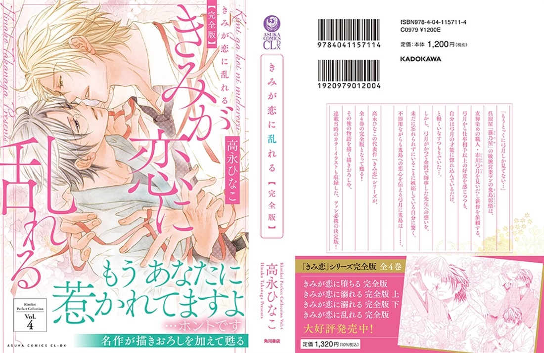 きみが恋に乱れる 完全版