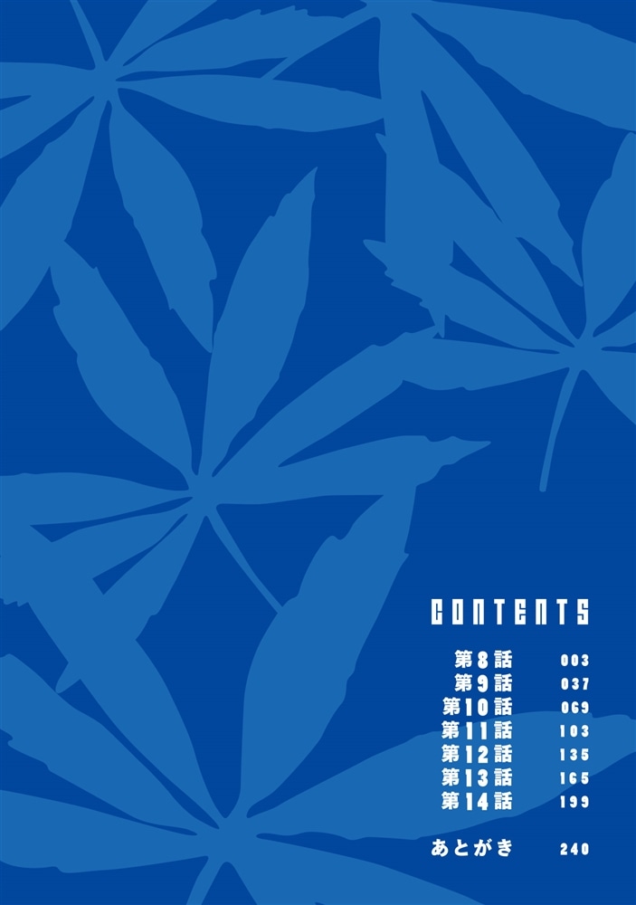 万事快調〈オール・グリーンズ〉　下