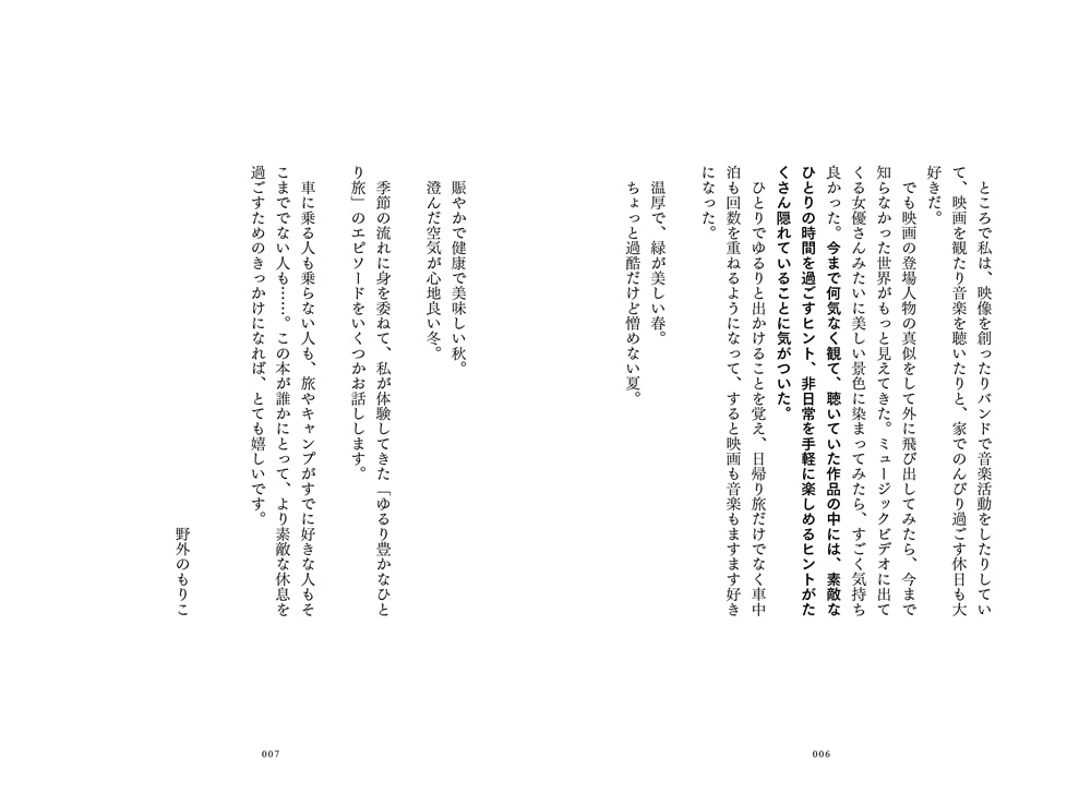 小さな車で、ゆるり豊かなひとり旅