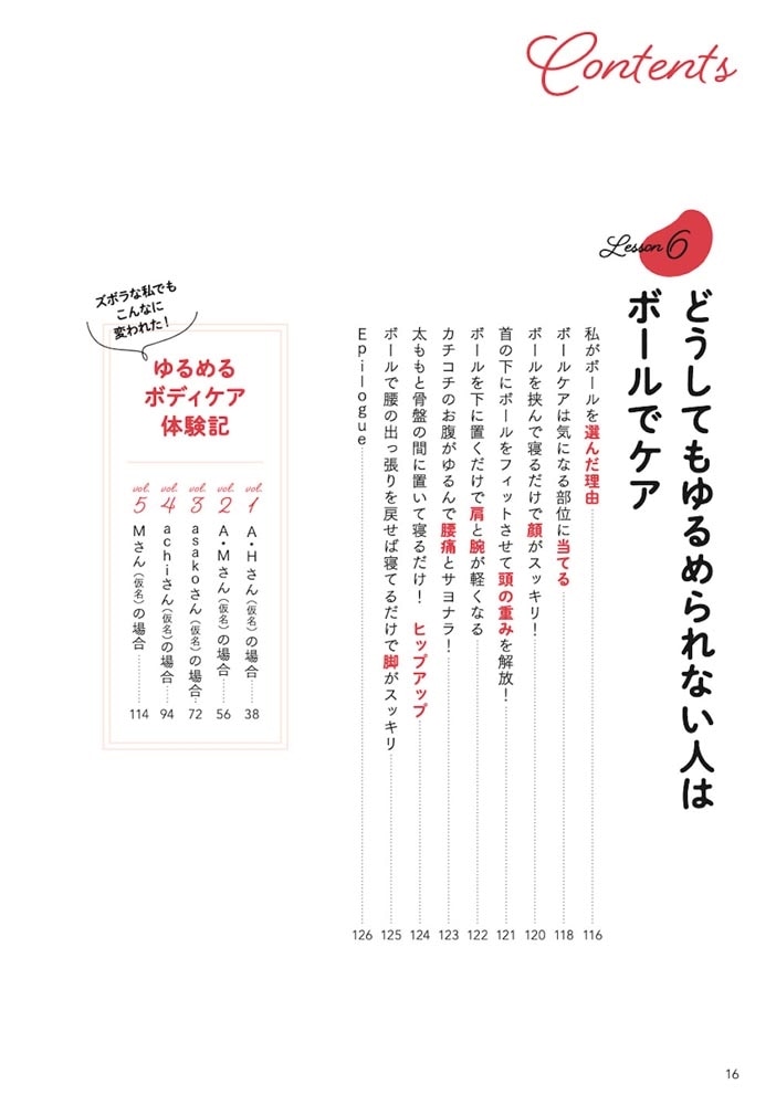 カラダ＆顔の悩みを解消する じゅわ～っとゆるめるボディケア