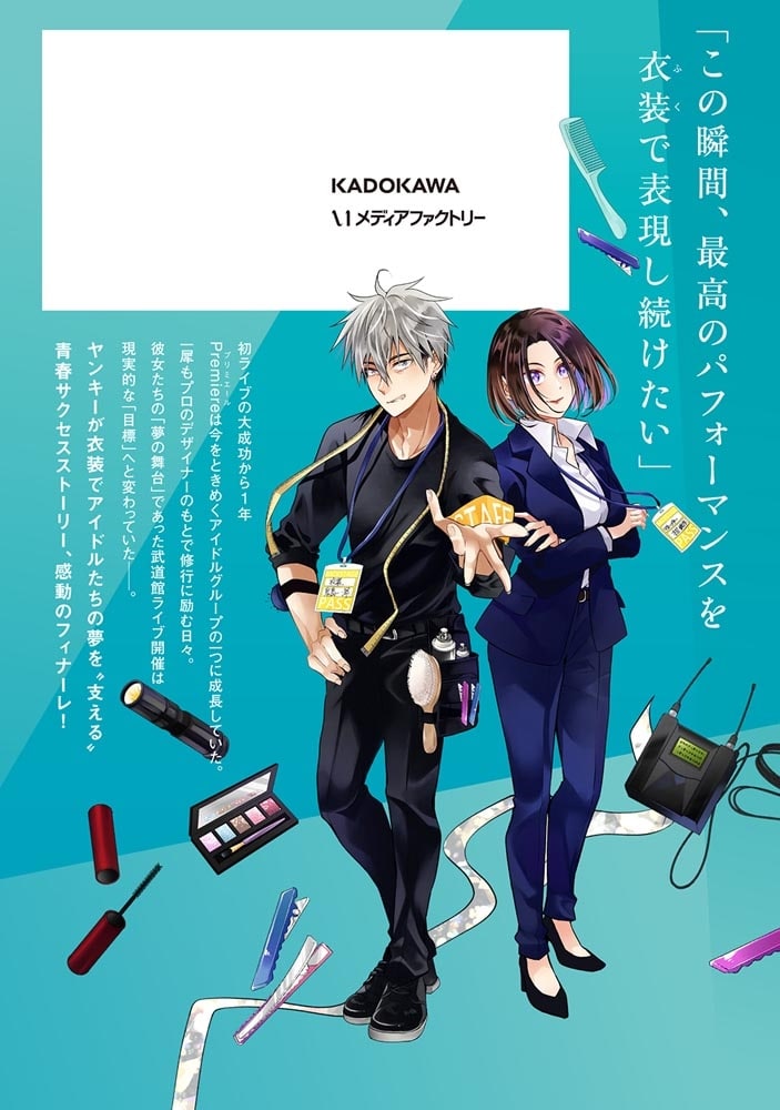 舞台袖のクチュリエ3