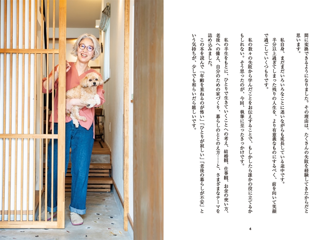 57歳、いきいきハッピーおひとりさま暮らし