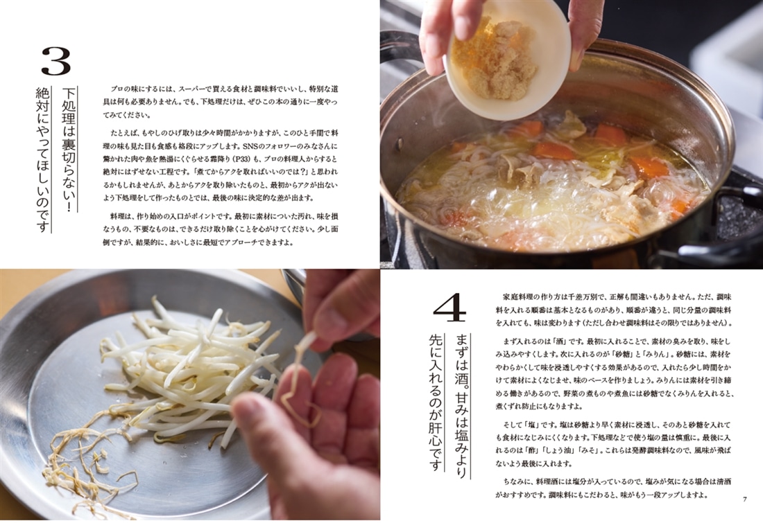 割烹よし田のかんたん家庭ごはん