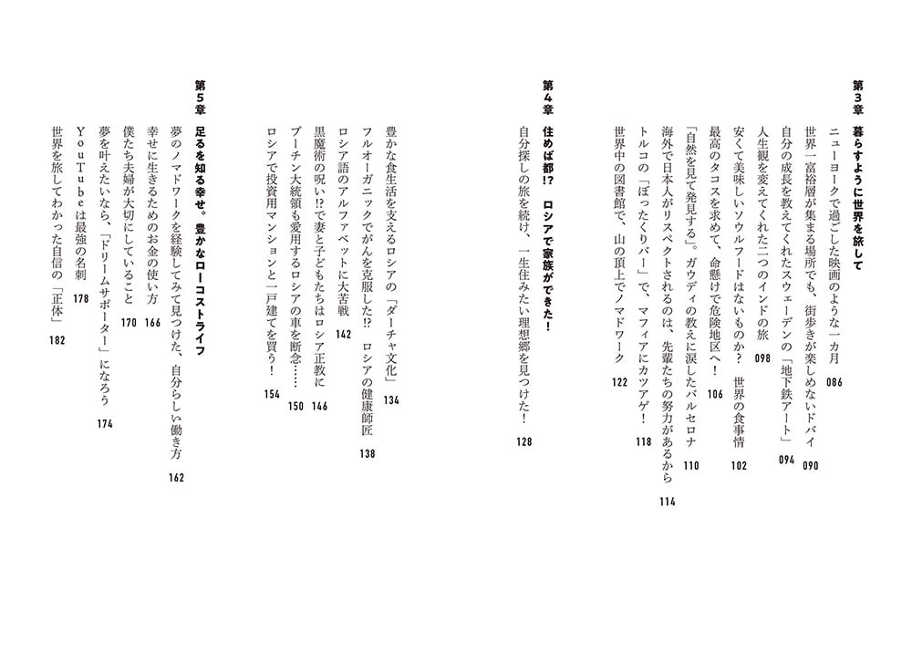 すべては「旅」からはじまった 世界を回って辿り着いた豊かなローコストライフ