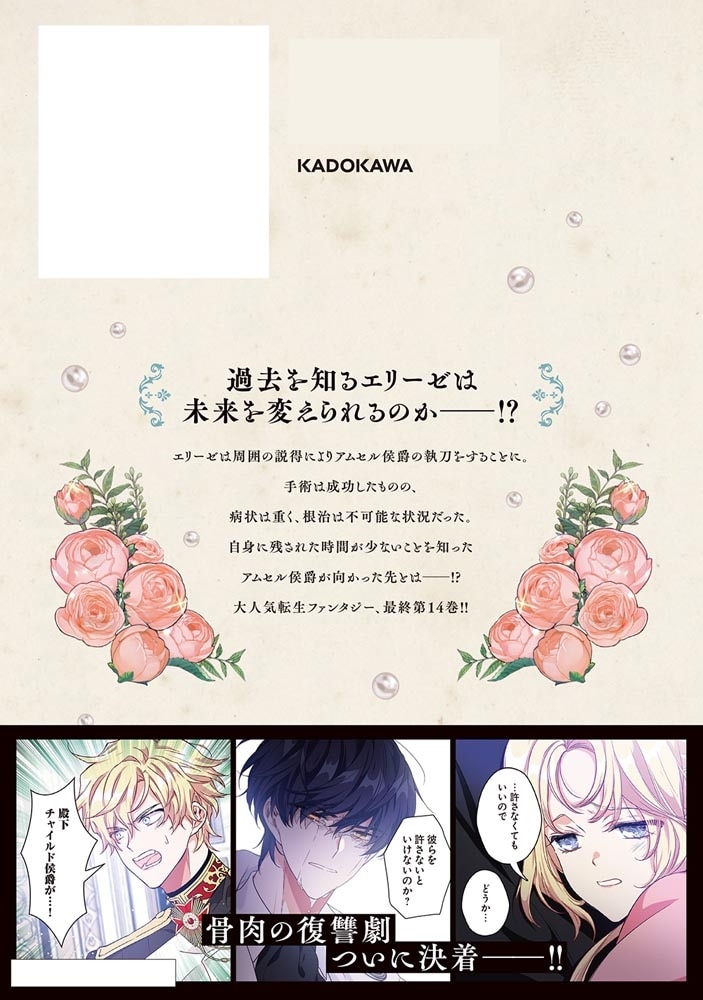 外科医エリーゼ　14