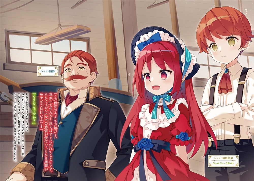 悪役令嬢は大航海時代をご所望です2