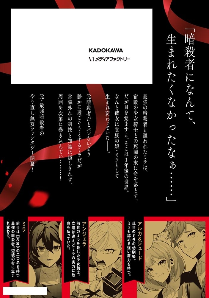 かつての暗殺者は来世で違う生き方をする　1