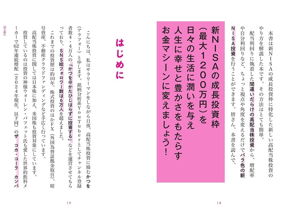 買って寝るだけ！　ゼロから５年で月５万円もらえる高配当株