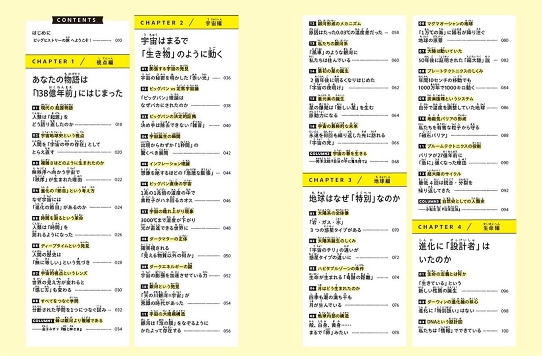 教養としての138億年全史 2時間で「世界の成り立ち」から「行く末」までを学ぶ