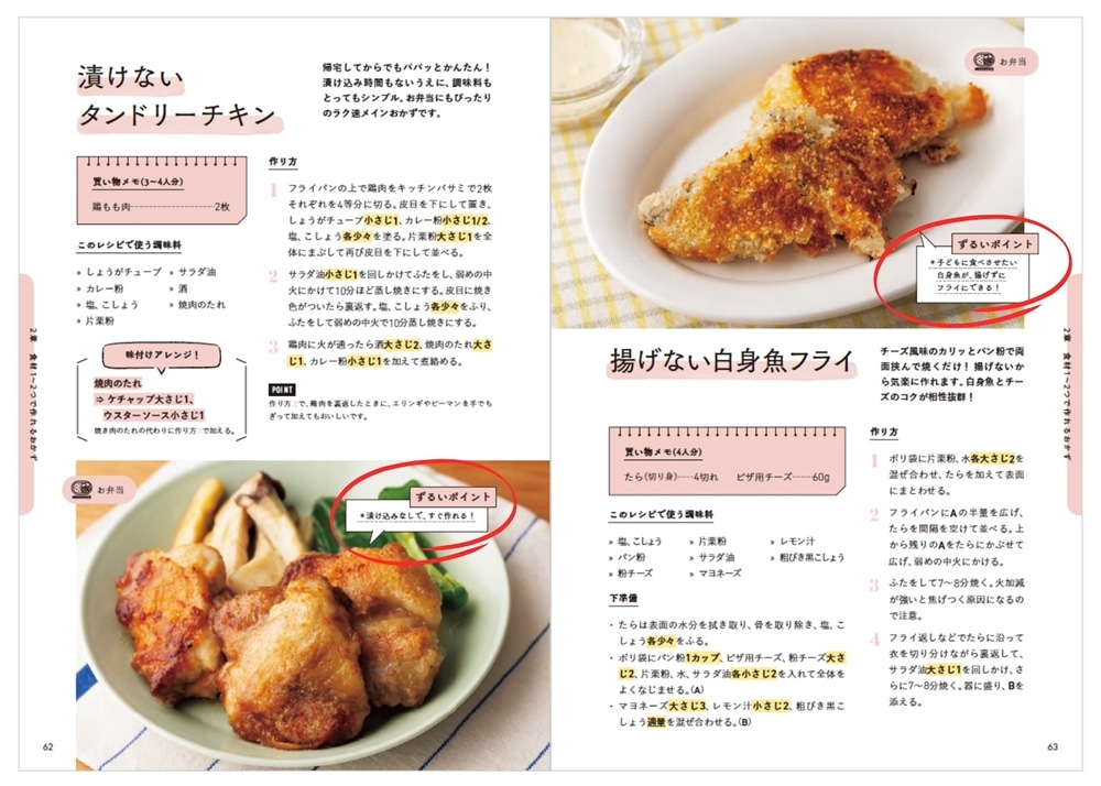 ずるいおかず 最強にラクなのにおいしくて、節約にもなるレシピ＆アイデア166