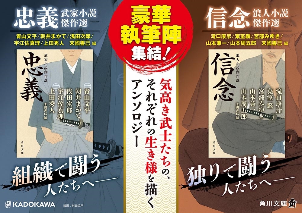 忠義 武家小説傑作選