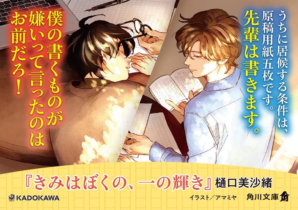 きみはぼくの、一の輝き